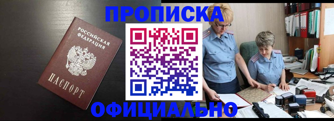 прописка от собственника в Одинцово
