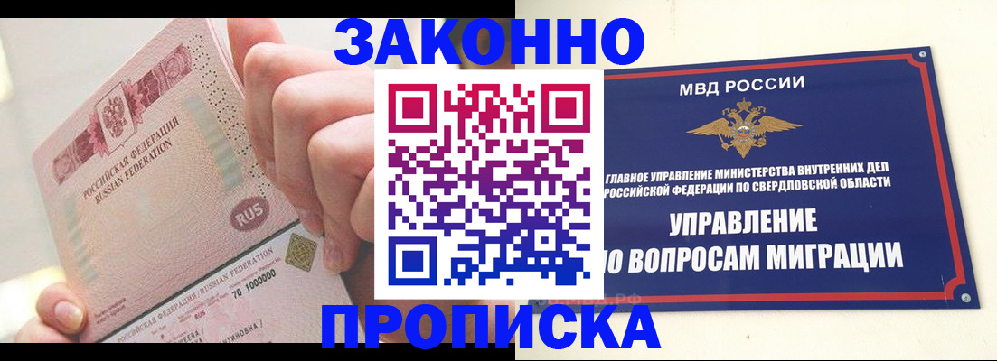 прописка от собственника в Одинцово