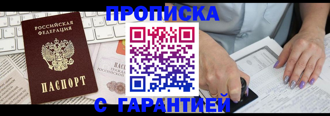 прописка ребенка в Одинцово