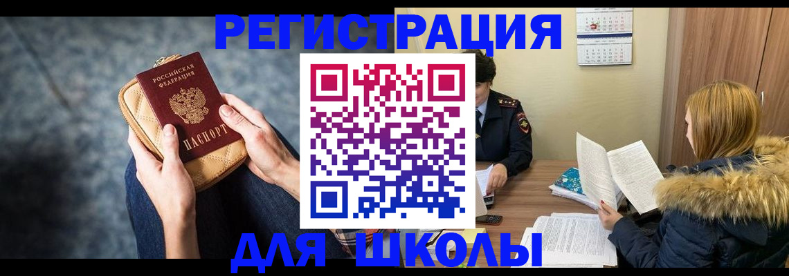 прописка 2025 в Одинцово