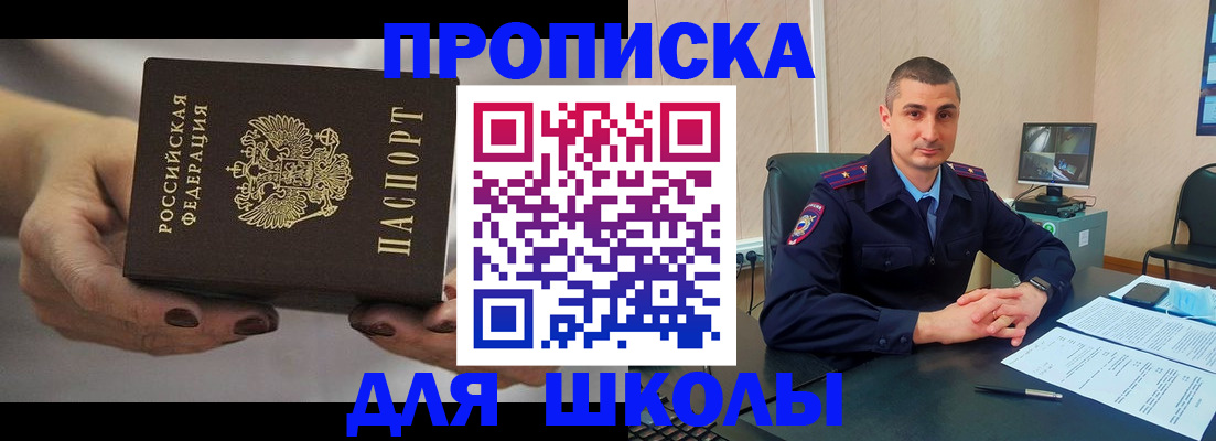прописка в Одинцово
