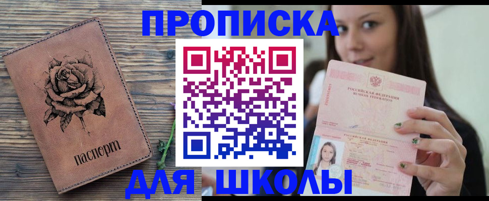 прописка ребенка в Одинцово