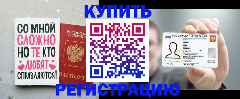 где прописаться в Одинцово