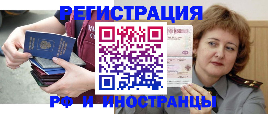 прописка в квартире в Одинцово