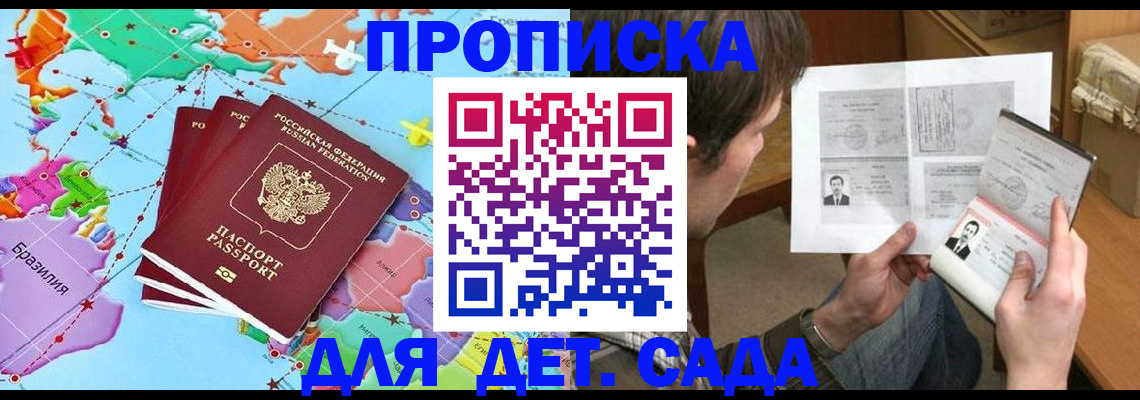 прописка законно в Одинцово